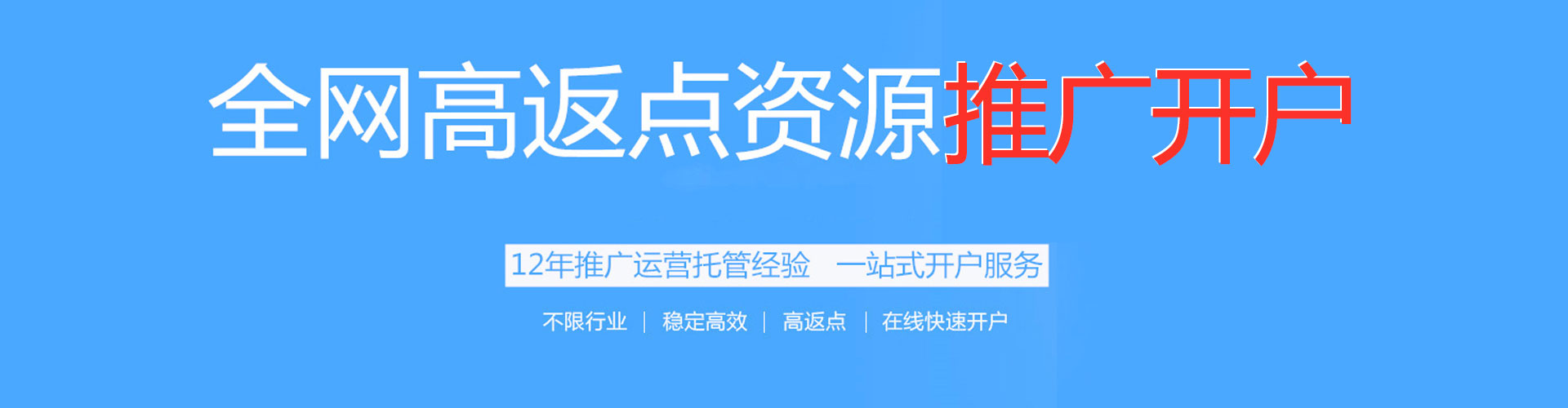 萧山推广开户